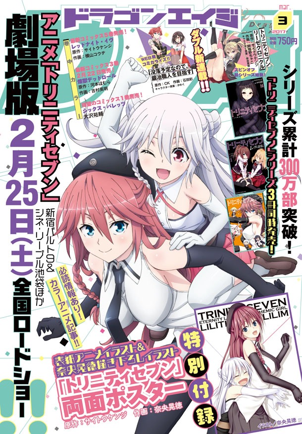 月刊ドラゴンエイジ3月号