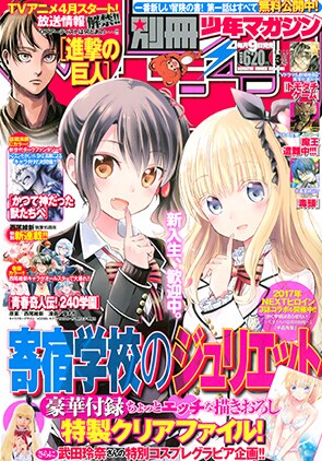 別冊少年マガジン3月号