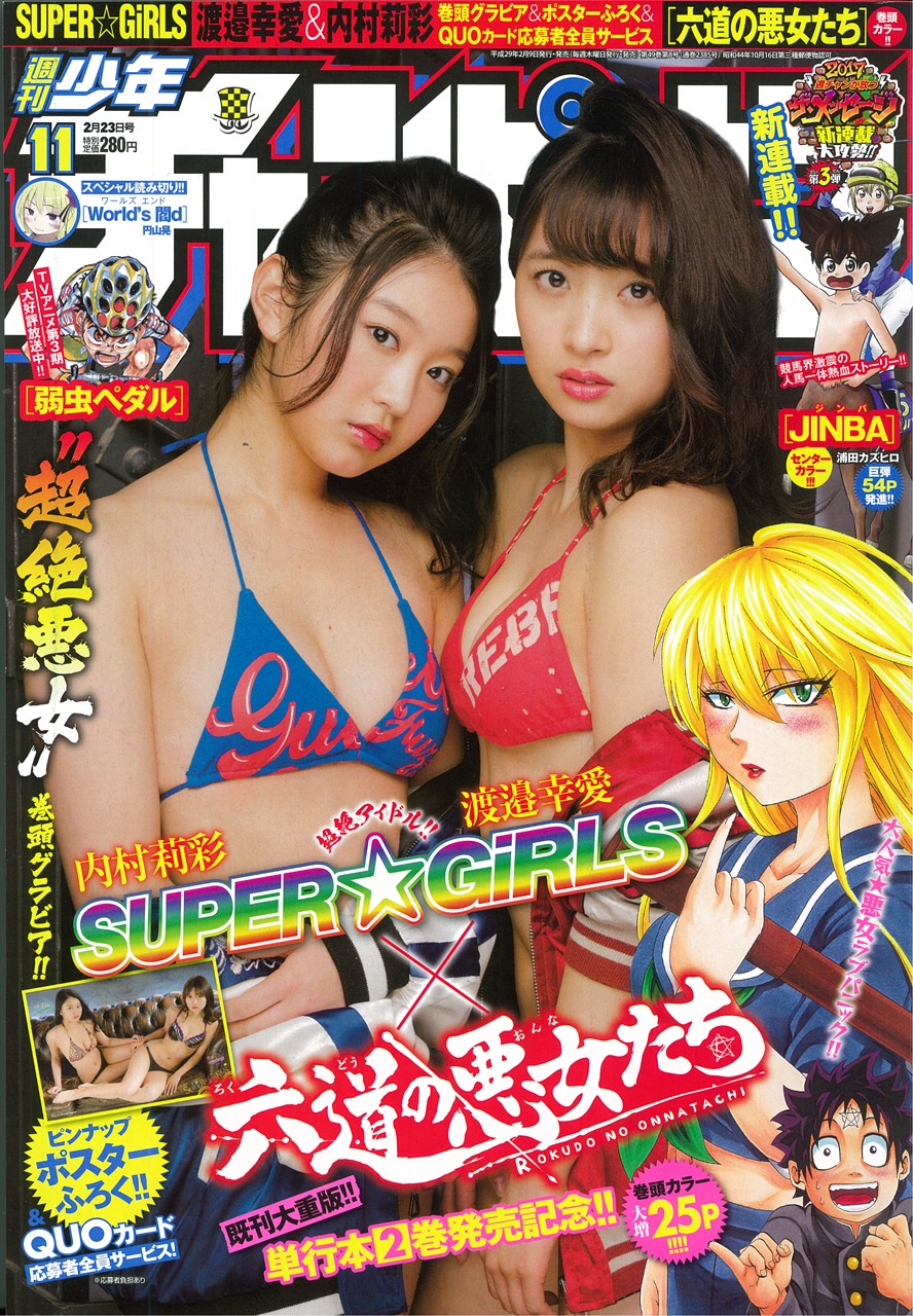 週刊少年チャンピオン11号