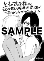 とらのあなにて「DOG END」2巻を購入した人に進呈される特典のペーパー。