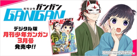 月刊少年ガンガンは今号より電子版の配信がスタートした。