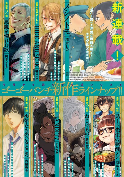 ゴーゴーバンチvol.15（裏表紙）