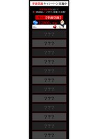 事前登録キャンペーンの紹介画像。