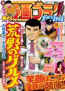 漫画ゴラクスペシャル3月号