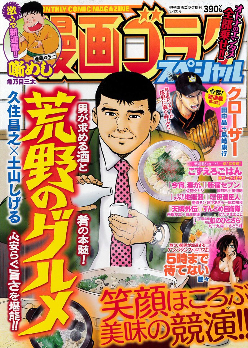 漫画ゴラクスペシャル3月号