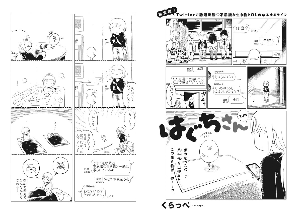 「はぐちさん」より。