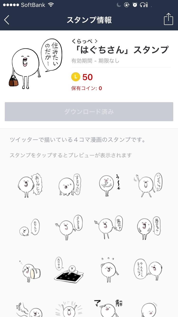 「はぐちさん」スタンプ
