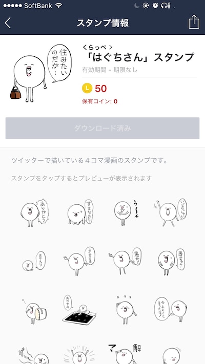 「はぐちさん」スタンプ