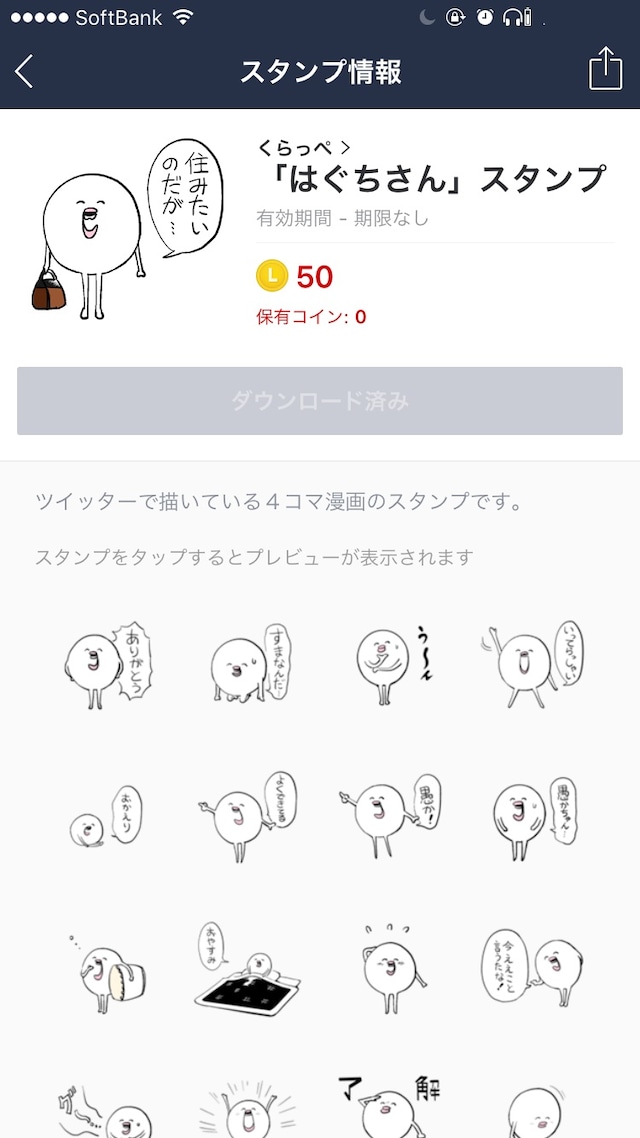 「はぐちさん」スタンプ