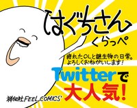 「はぐちさん」POP