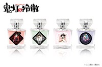 「鬼灯の冷徹」フレグランス