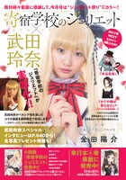 別冊少年マガジン3月号（講談社）に掲載された紹介ページ。