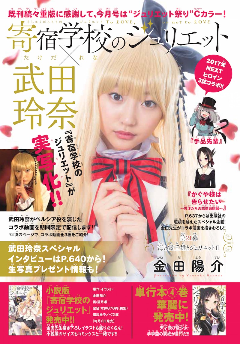 別冊少年マガジン3月号（講談社）に掲載された紹介ページ。
