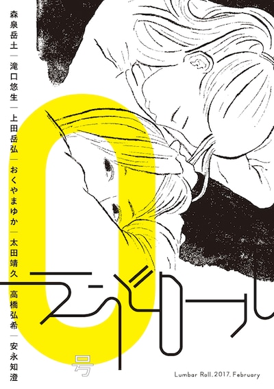 「ランバーロール」0号