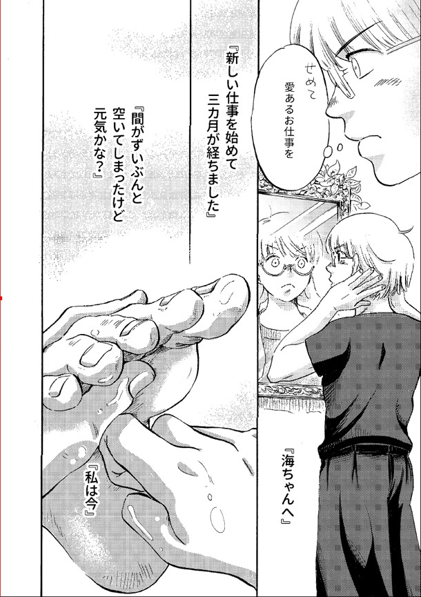 「ランバーロール」0号より、安永知澄「海ちゃんへの手紙」。
