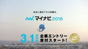 新TVCM「『マイナビ 2018』公園篇」のイメージ画像。