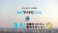 新TVCM「『マイナビ 2018』公園篇」のイメージ画像。
