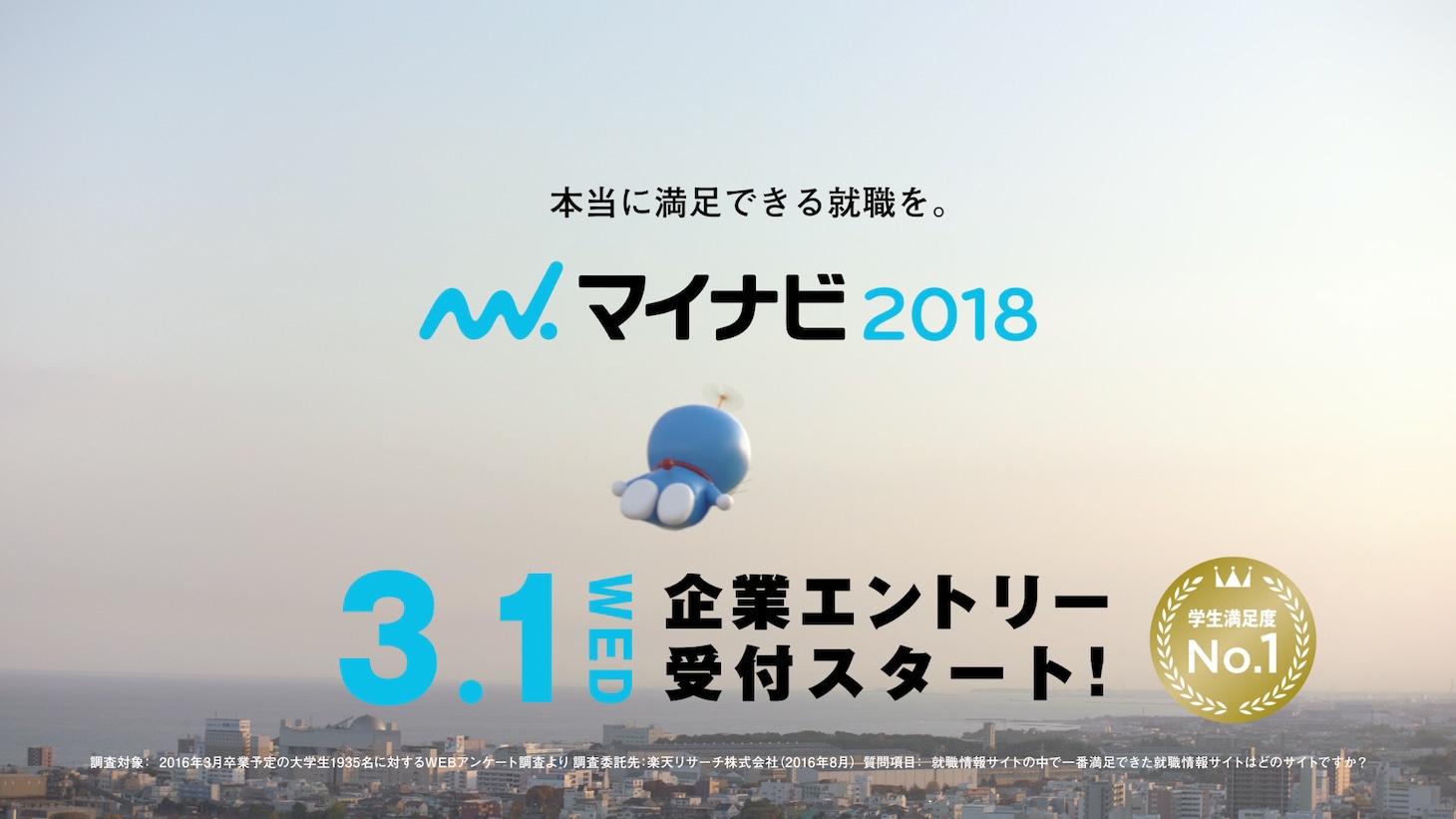 新TVCM「『マイナビ 2018』公園篇」のイメージ画像。
