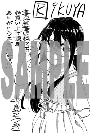 喜久屋書店で配布される特典の絵柄。