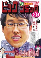 ビッグコミック4号