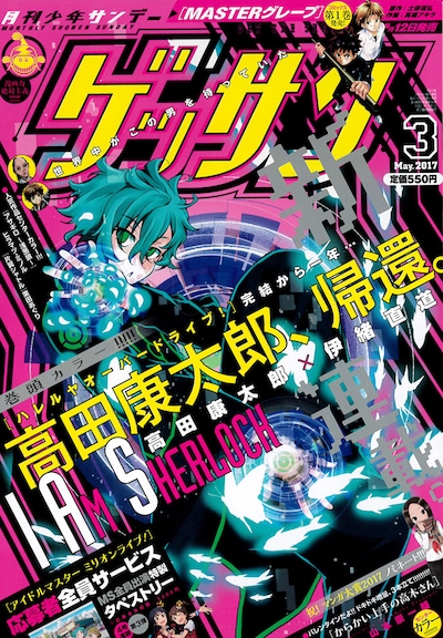 ゲッサン3月号