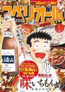 ビッグコミックスペリオール5号