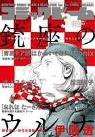 月刊コミックビーム3月号