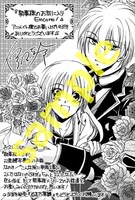 アニメイトでの「執事様のお気に入り Encore!」購入特典。