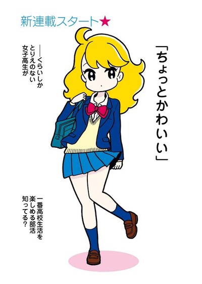 「青高チア部はかわいくない！」第1話より。