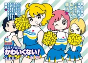 「青高チア部はかわいくない!」第1話より。