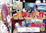 Aiは人類の相棒か 細野不二彦 日常系sf描く新連載をビッグコミックで コミックナタリー