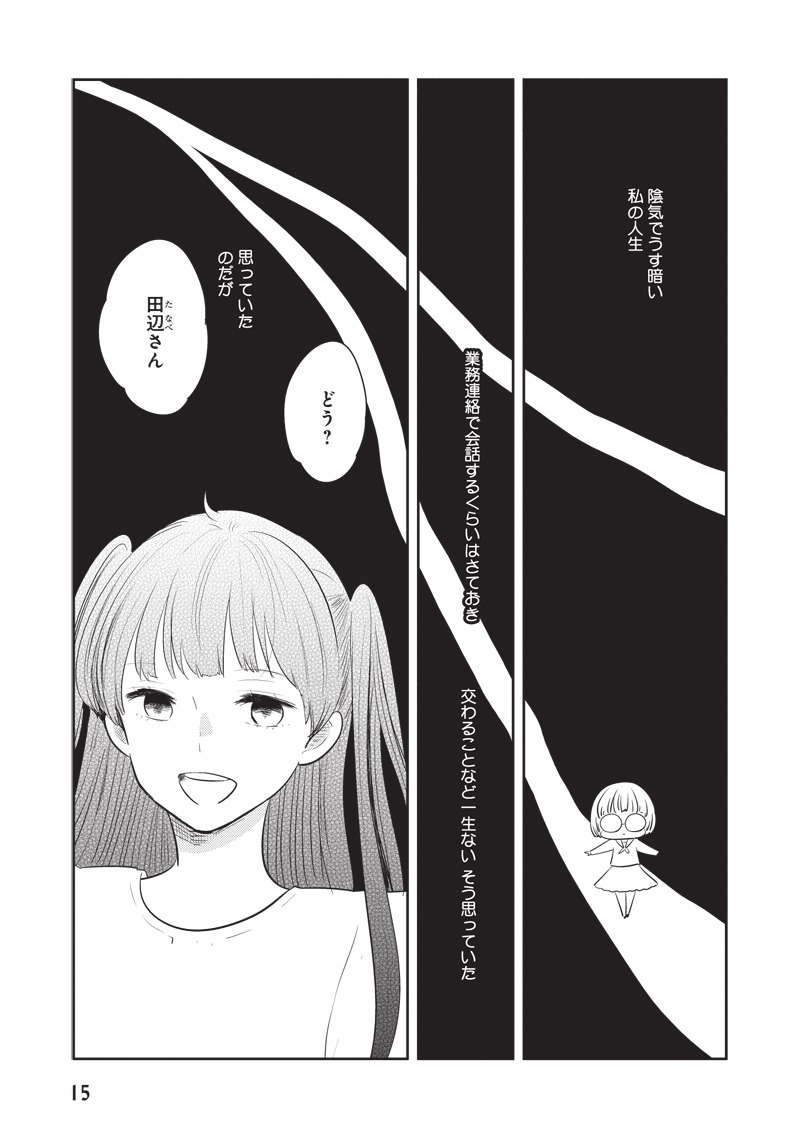 「女装男子とメンヘラおじさん」より。