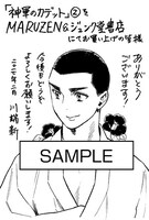 「神軍のカデット」2巻をMARUZEN＆ジュンク堂書店にて購入した人に進呈されるペーパー。