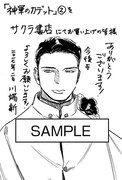 「神軍のカデット」2巻をサクラ書店にて購入した人に進呈されるペーパー。
