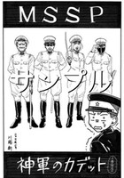 「神軍のカデット」とM.S.S Projectのコラボイラスト。