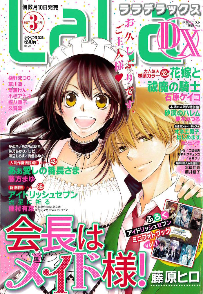 LaLaDX3月号