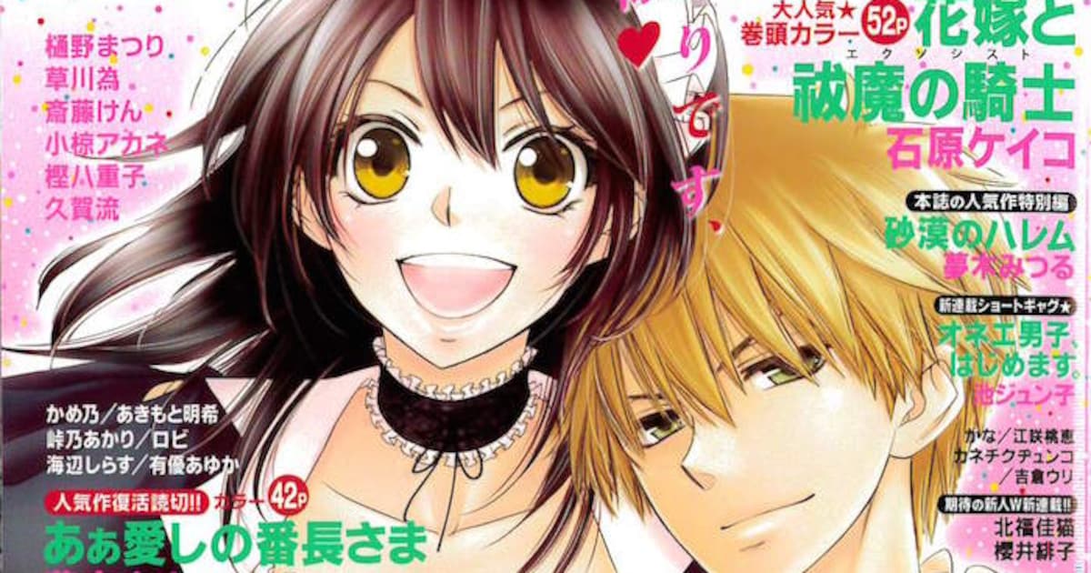 会長はメイド様！」読切がLaLaDXに、アイナナ「流星に祈る」も開幕 