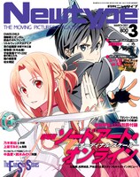 月刊ニュータイプ3月号