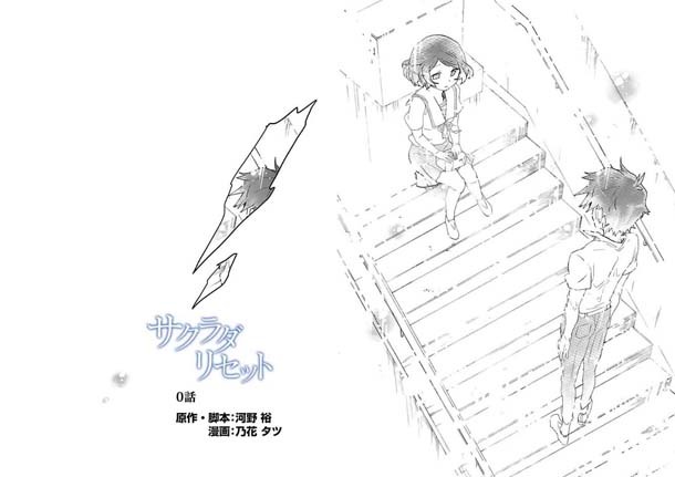 「サクラダリセット」第0話より。