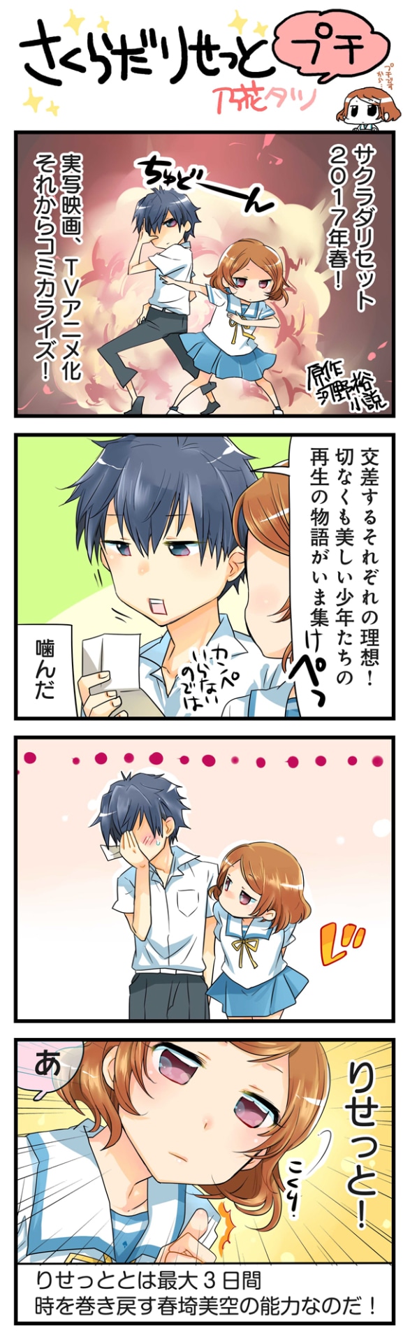 4コマ版「さくらだりせっと・ぷち」
