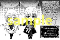 一部書店での「執事様のお気に入り Encore!」購入特典。