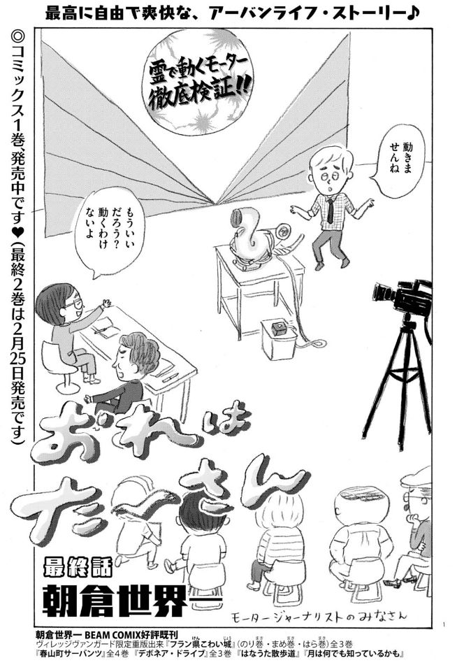 朝倉世界一「おれは たーさん」最終回より。