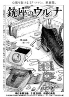 伊図透「銃座のウルナ」第16話より。