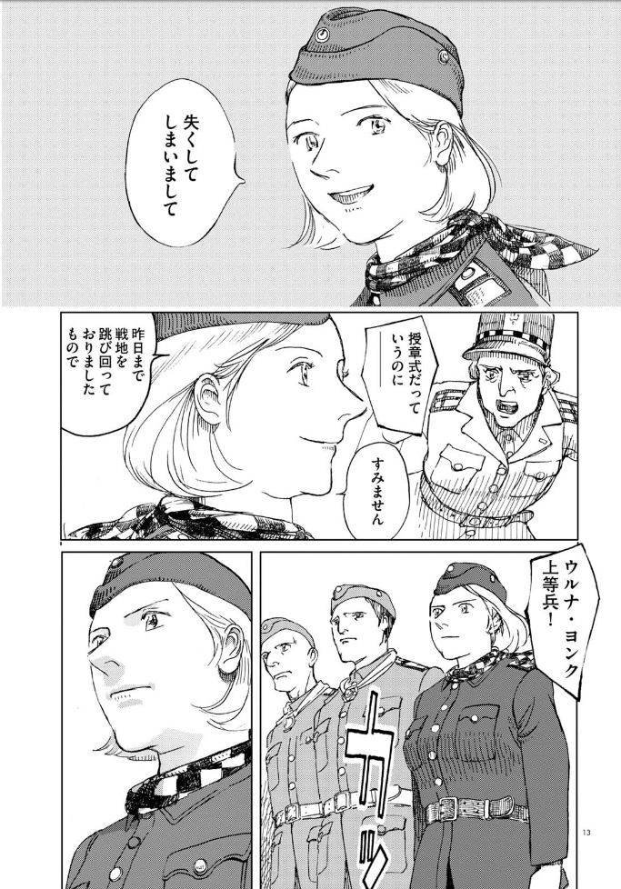 伊図透「銃座のウルナ」第16話より。