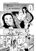 「四ツ谷十三式新世界遭難実験」より。