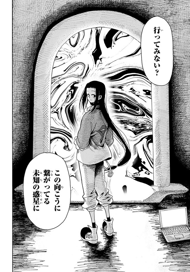 「四ツ谷十三式新世界遭難実験」より。