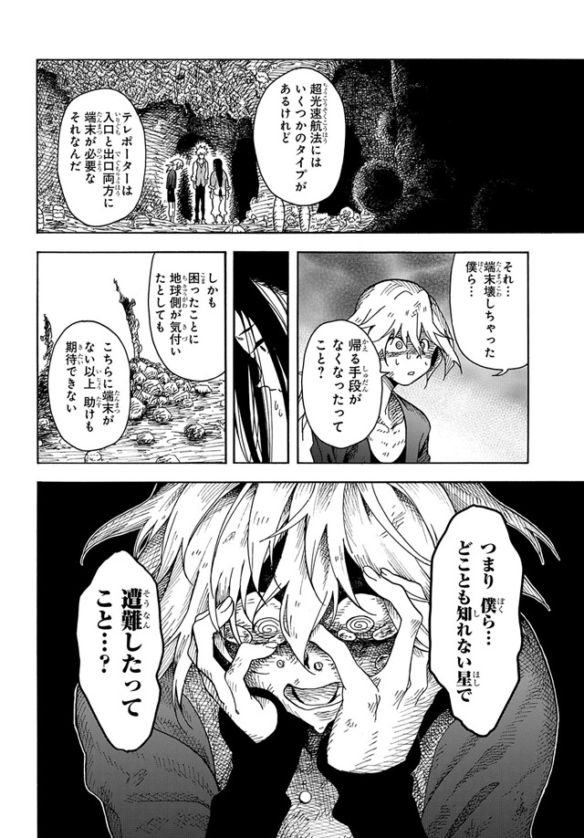 「四ツ谷十三式新世界遭難実験」より。