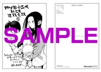 「四ツ谷十三式新世界遭難実験」1巻をWonderGOOにて購入した人に進呈されるポストカード。