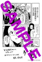 「四ツ谷十三式新世界遭難実験」1巻をWonderGOOにて購入した人に進呈されるイラストカード。