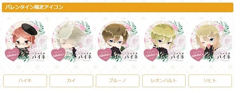 バレンタイン限定アイコン